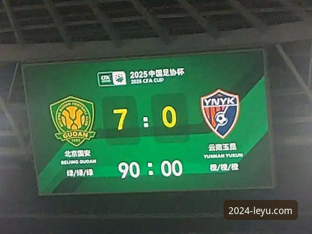 云南玉昆3-3北京国安：一场进球大战背后的观赛体验抉择