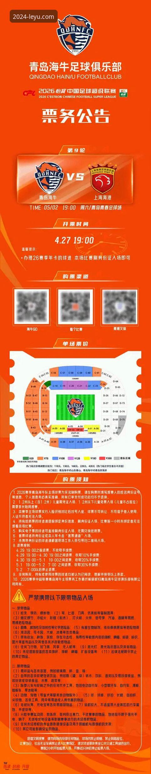 乐鱼体育数据 青岛海牛3-1爆冷击败上海海港:2026中超第9轮赛事深度分析与数据解读