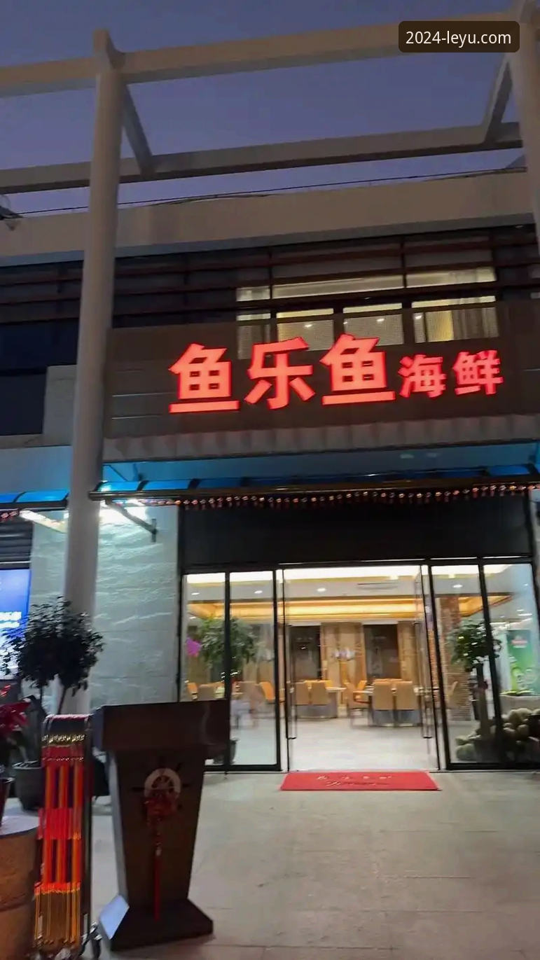 深度揭秘乐鱼苹果下载iOS版：2024新版背后的全面升级与体验真相